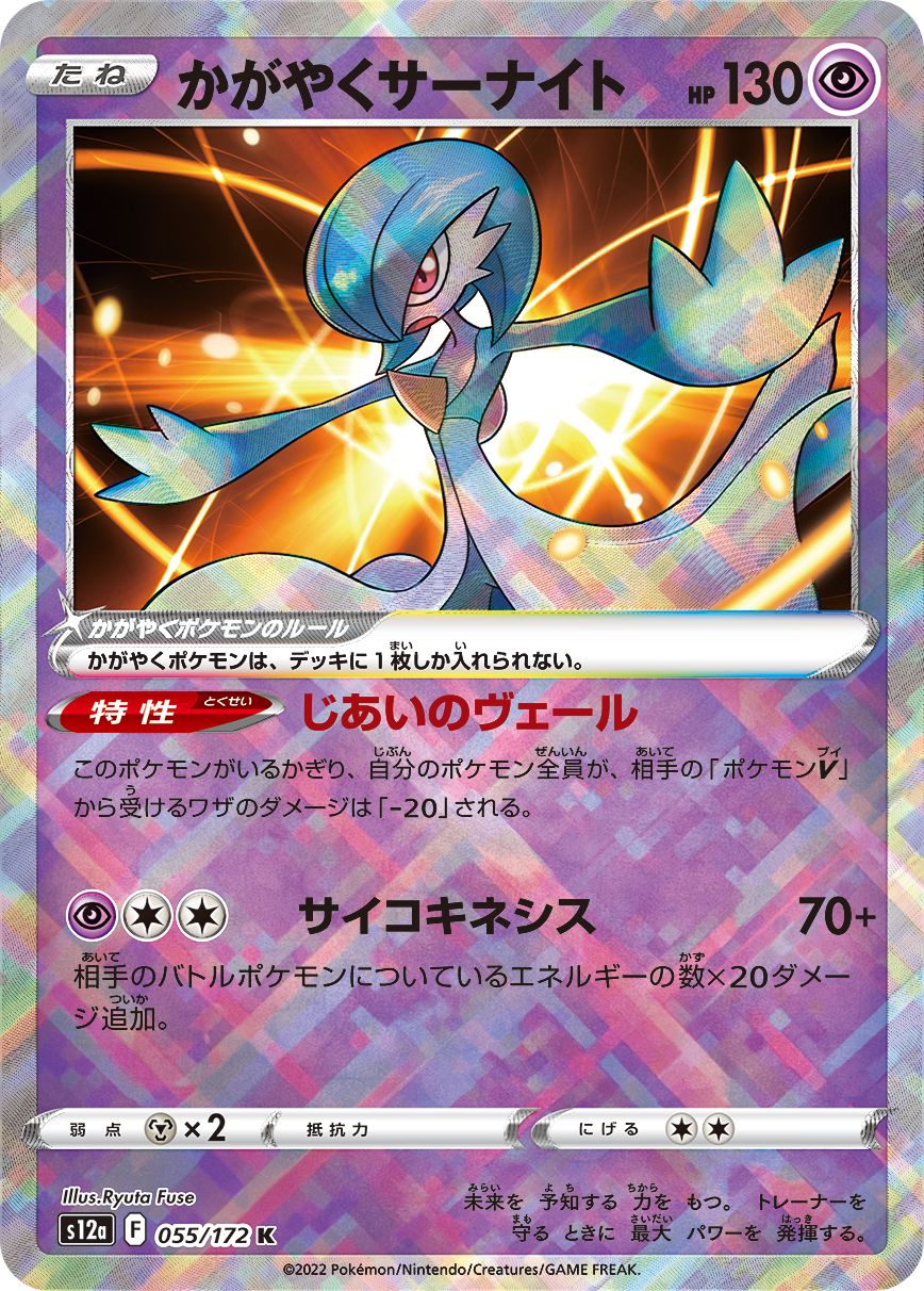 055/172 Radiant Gardevoir S12a