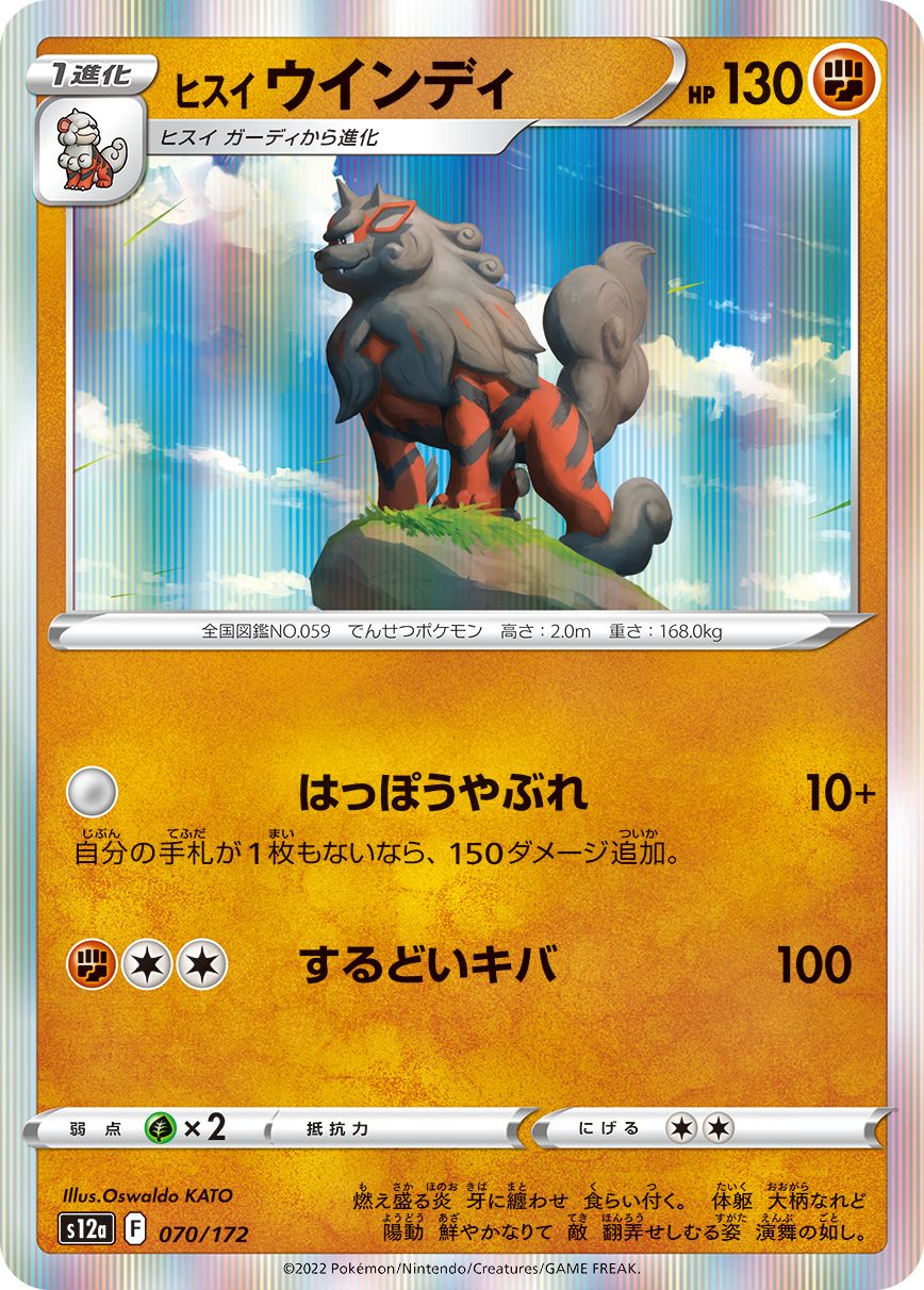 070/172 Hisuian Arcanine S12a