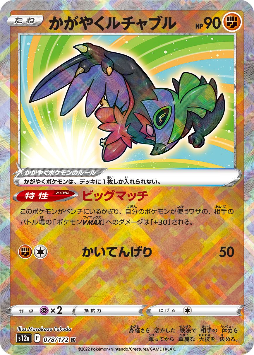 078/172 Radiant Hawlucha S12a