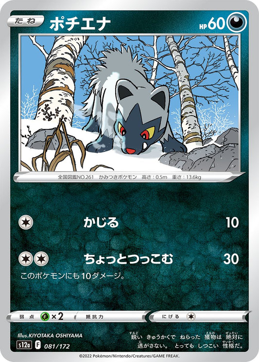 081/172 Poochyena S12a