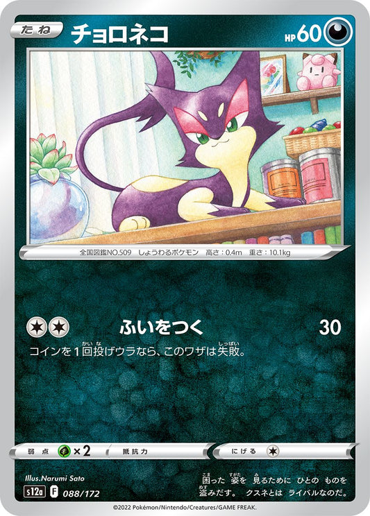 088/172 Purrloin S12a