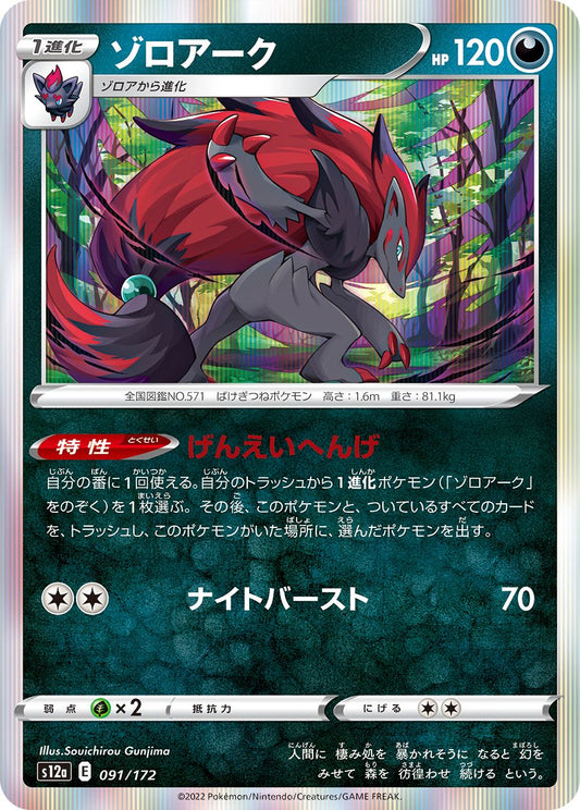 091/172 Zoroark S12a