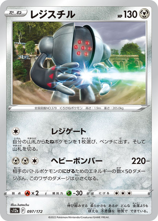 097/172 Registeel S12a