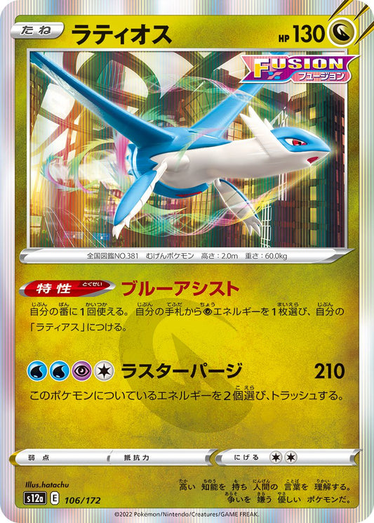 106/172 Latios S12a