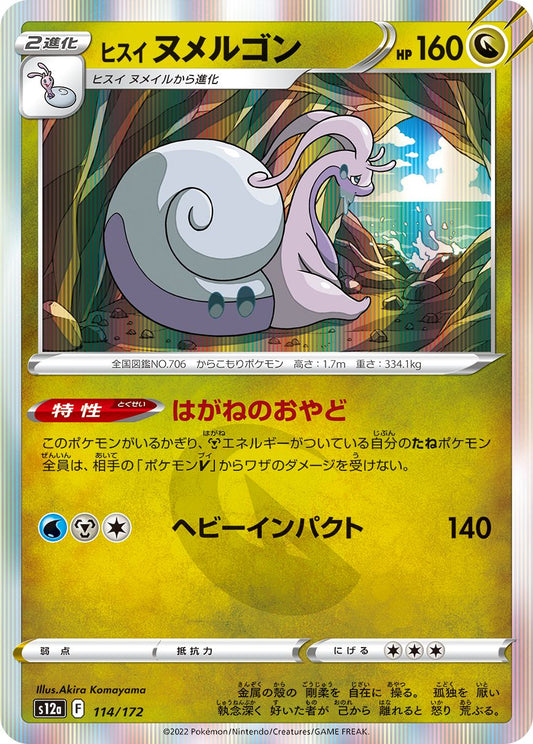 114/172 Hisuian Goodra S12a