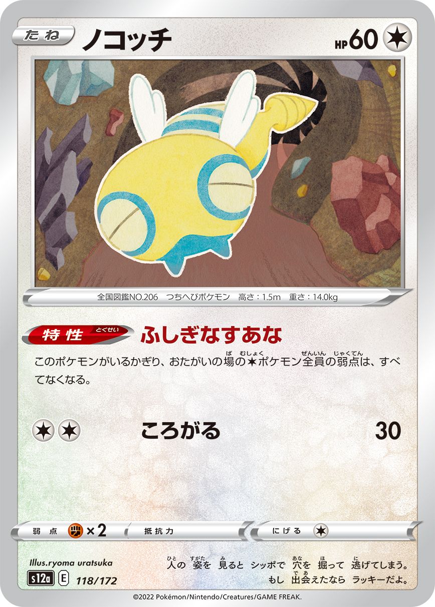 118/172 Dunsparce S12a