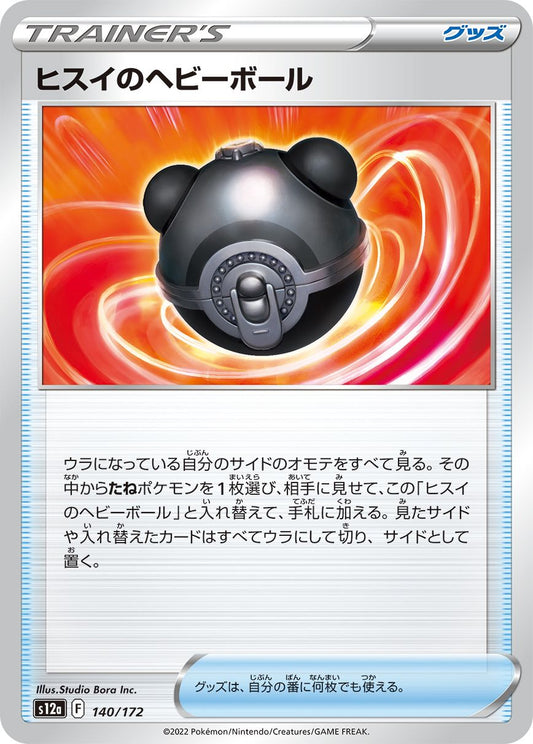 140/172 Hisuian Heavy Ball S12a
