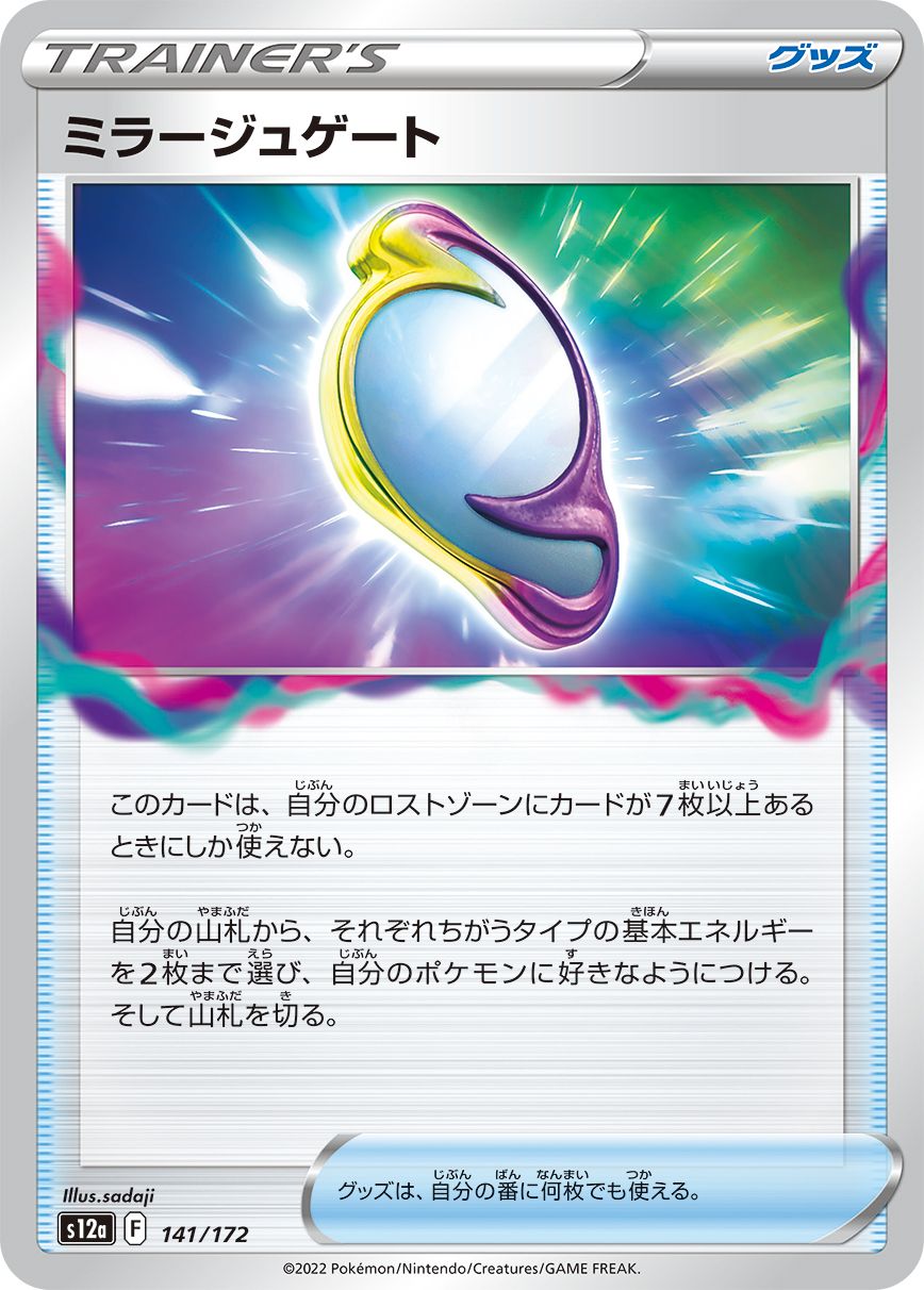 141/172 Mirage Gate S12a