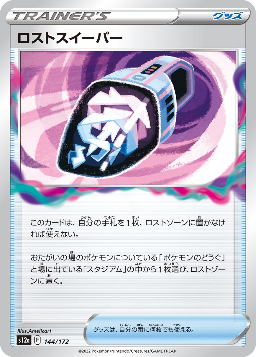 144/172 Lost Vacuum S12a
