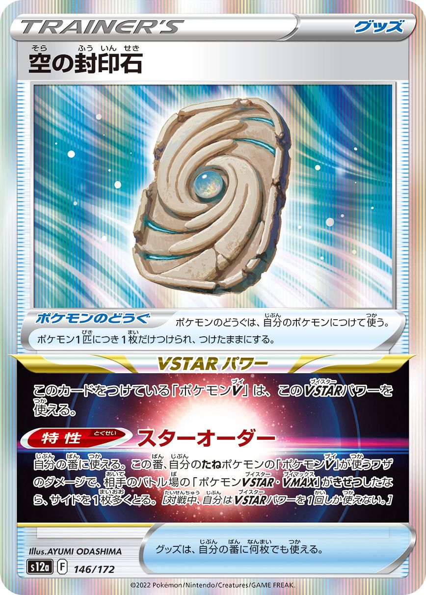 146/172 Sky Seal Stone S12a
