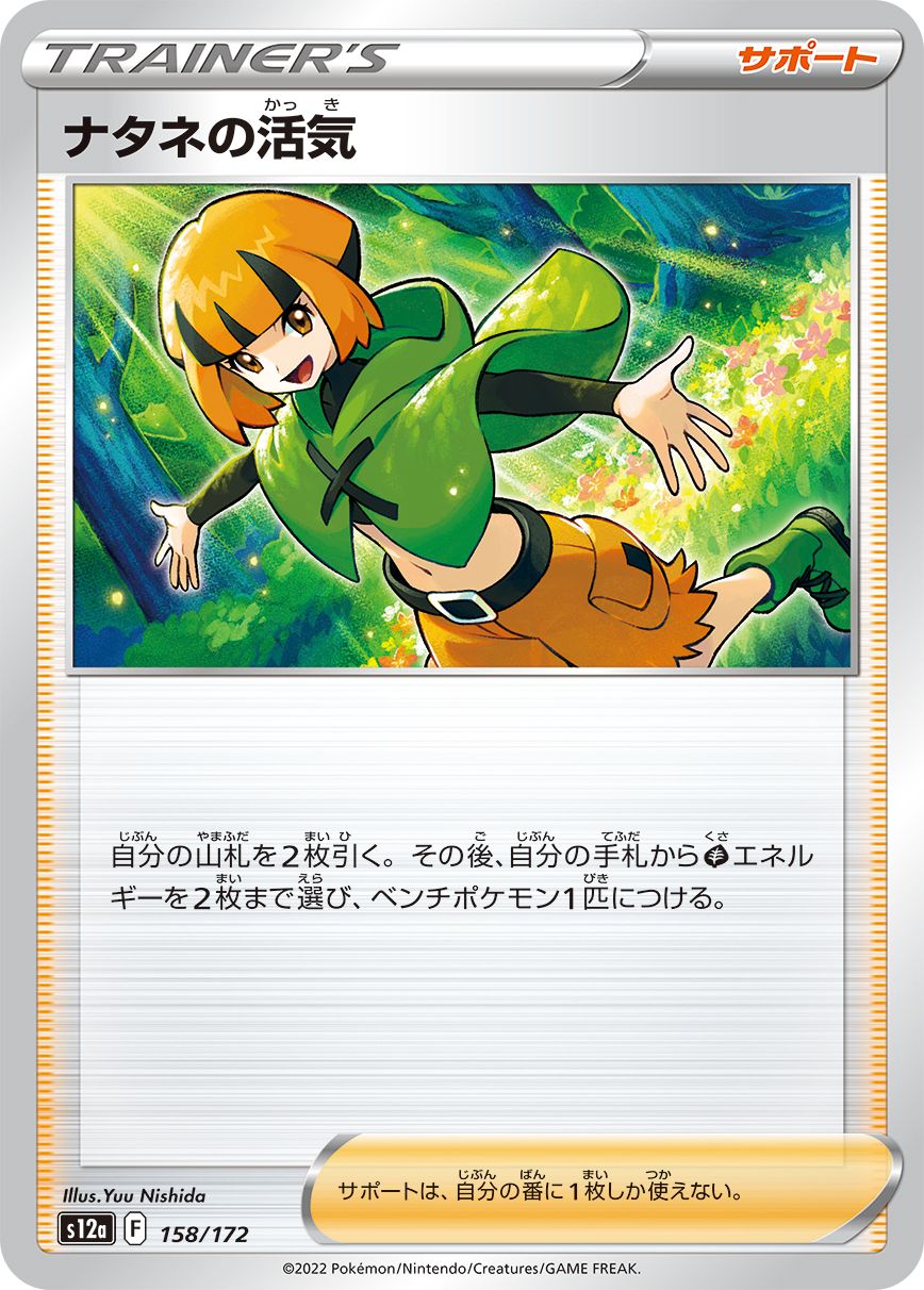 158/172 Gardenia's Vigor S12a