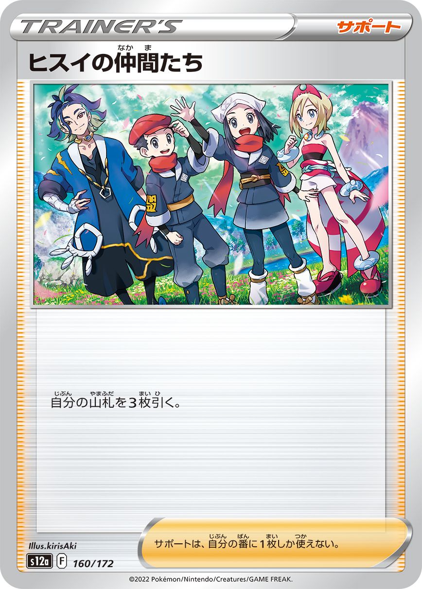 160/172 Friends of Hisui S12a