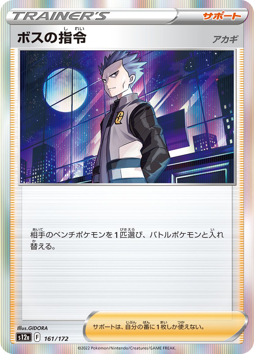 161/172 Boss's Orders S12a