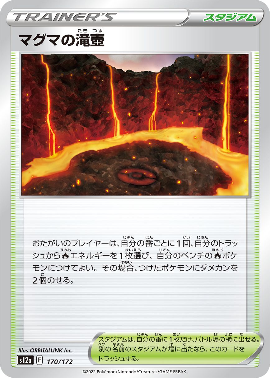 170/172 Magma Basin S12a