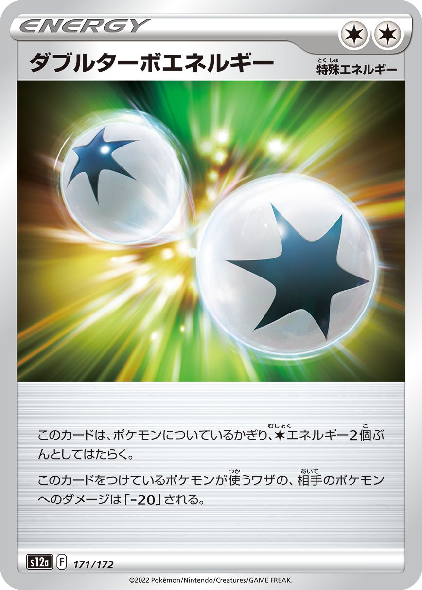 171/172 Double Turbo Energy S12a