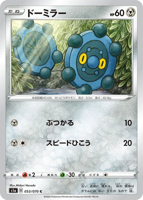 053/070 Bronzor s1a 
