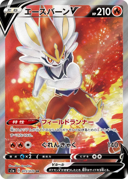 072/070 Cinderace SR s1a 