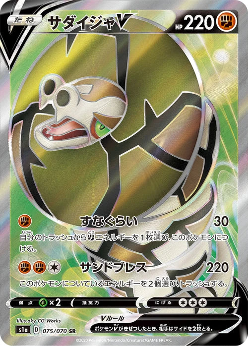 075/070 Sandaconda SR s1a 