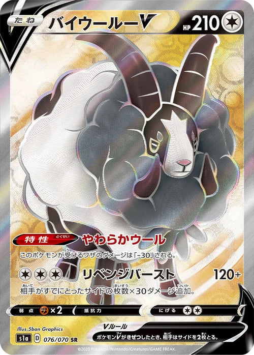 076/070 Dubwool SR s1a 