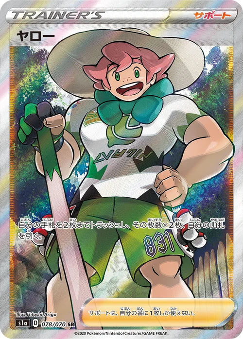 078/070 Milo SR s1a 