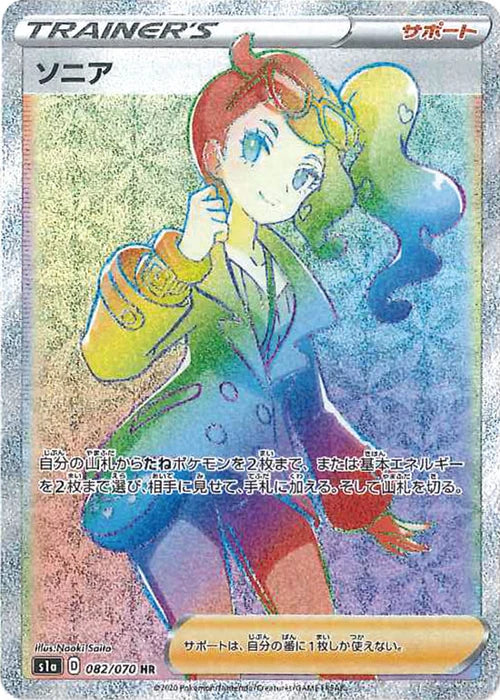 082/070 Sonia HR s1a 