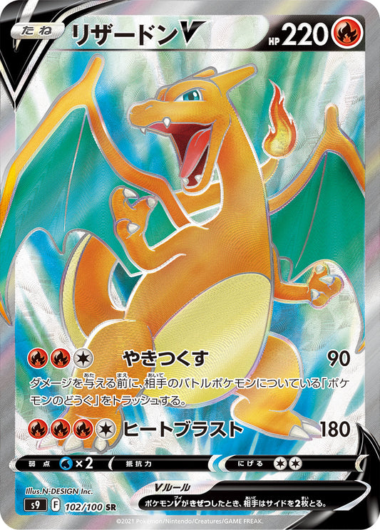 102/100 Charizard SR S9