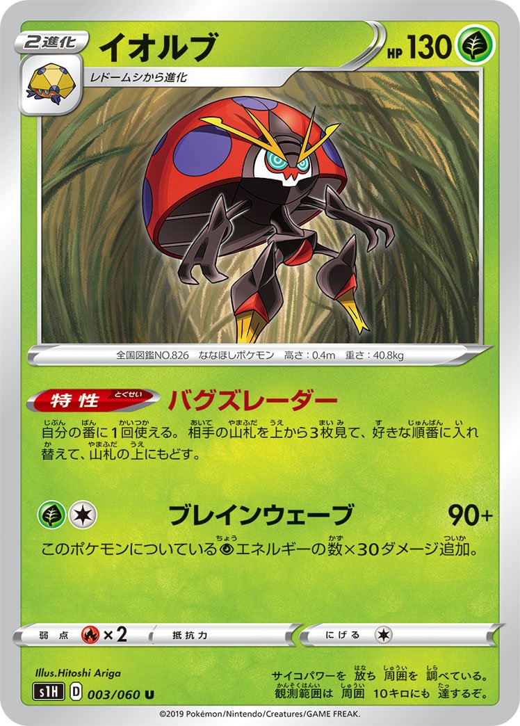 003/060 Orbeetle S1H