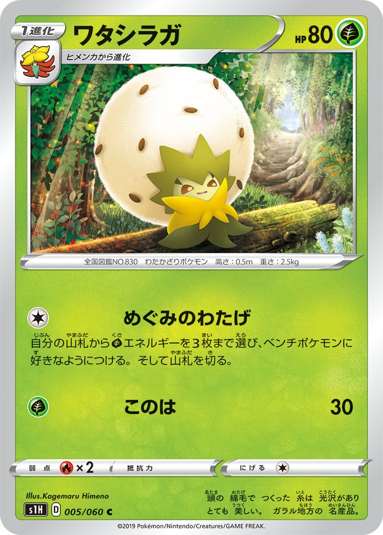 005/060 Eldegoss S1H