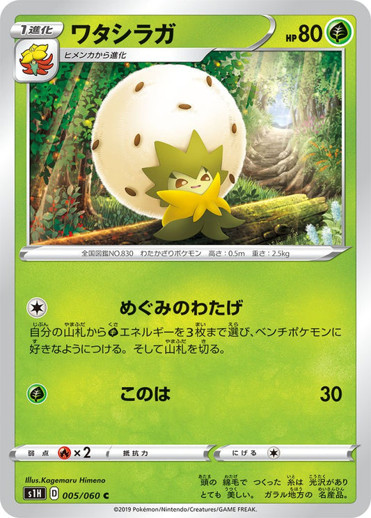 005/060 Eldegoss S1H