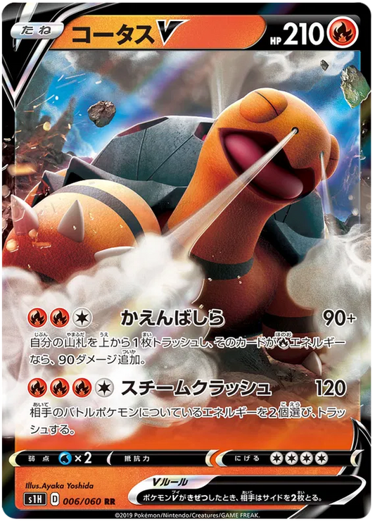 0060/060 Torkoal V RR S1H 