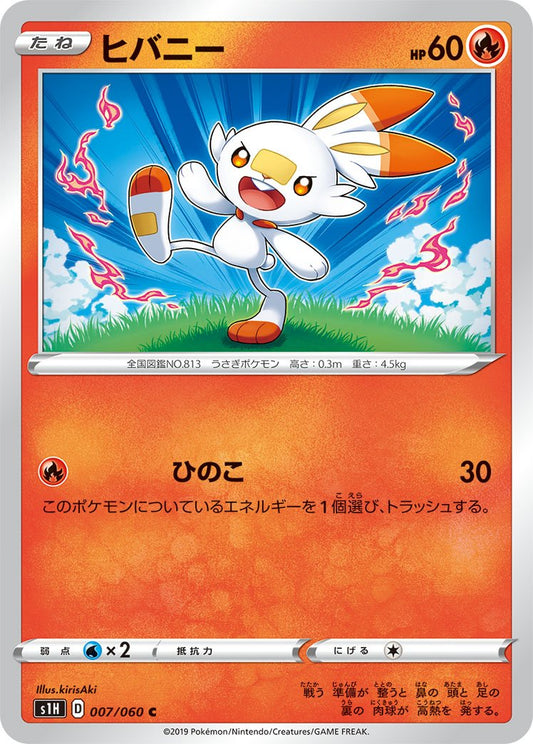 007/060 Scorbunny S1H