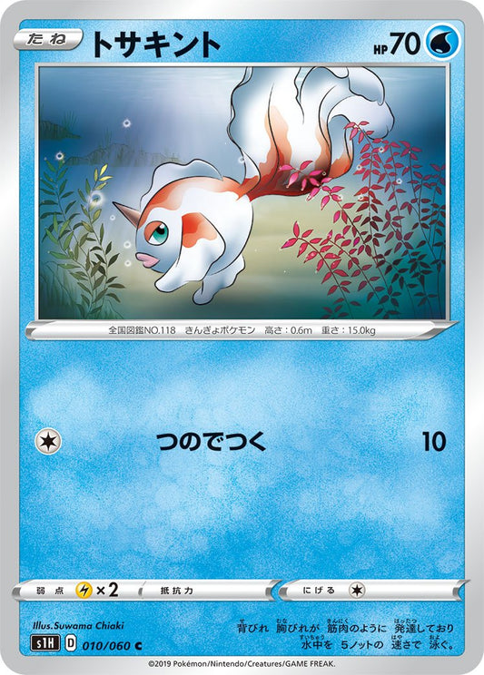 010/060 Goldeen S1H