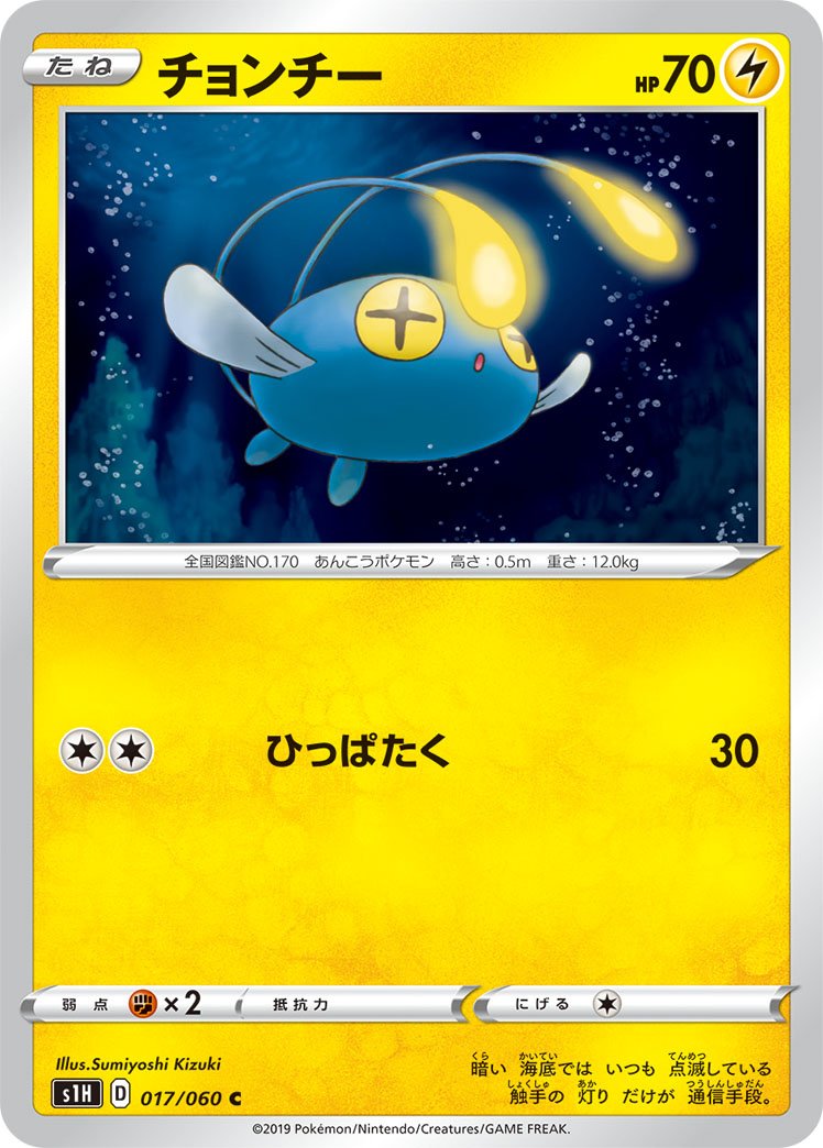 017/060 Chinchou S1H