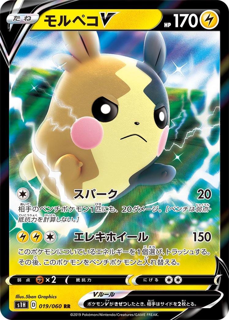 019/060 Morpeko V S1H