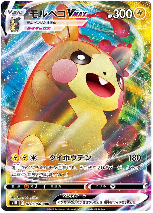 020/060 Morpeko VMAX RRR S1H 