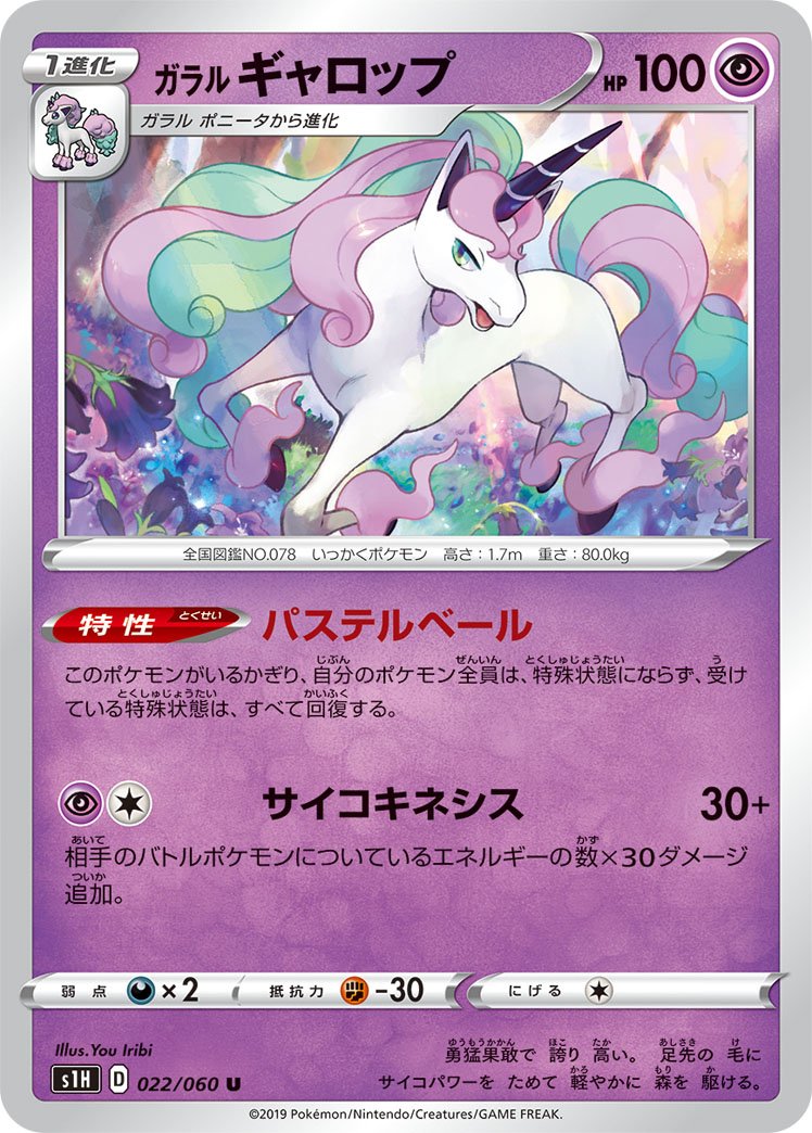 022/060 Galarian Rapidash S1H