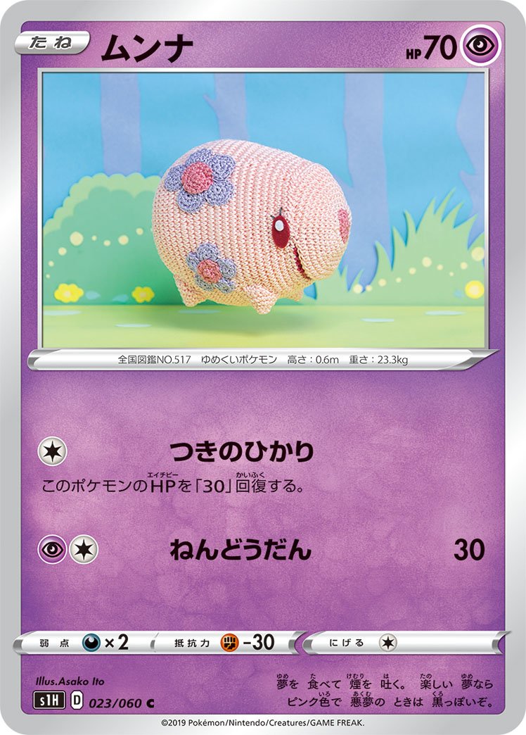 023/060 Munna S1H