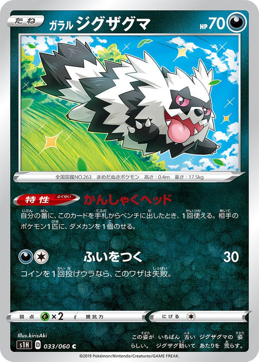 033/060 Galarian Zigzagoon S1H