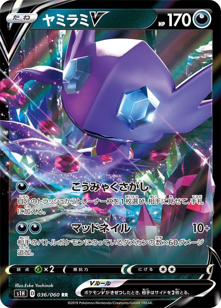 036/060 Sableye V S1H