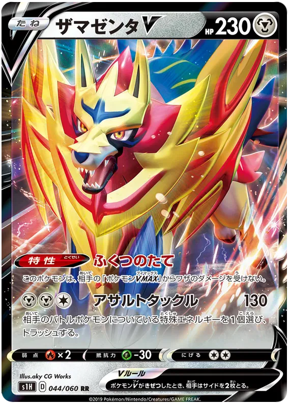 044/060 Zamazenta V RR S1H 