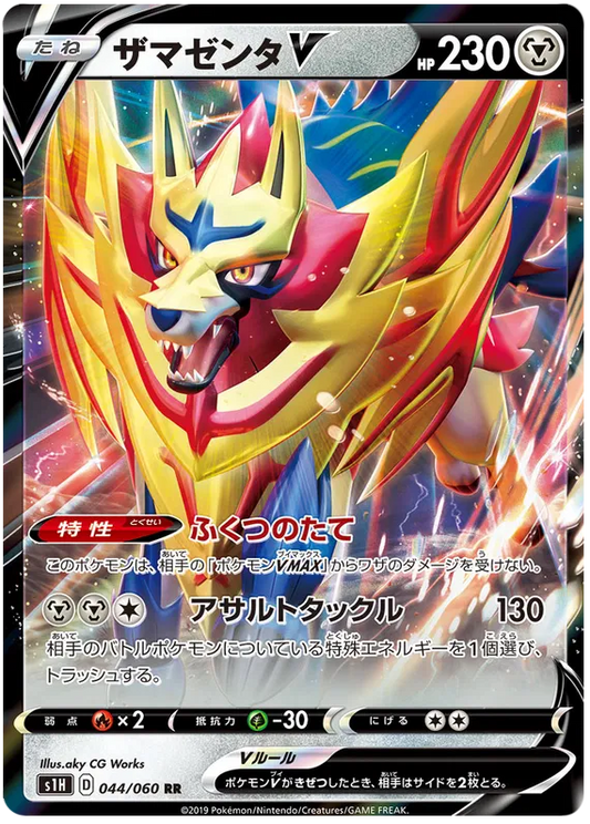 044/060 Zamazenta V RR S1H 
