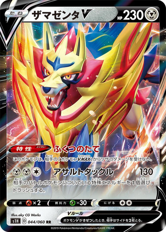 044/060 Zamazenta V S1H
