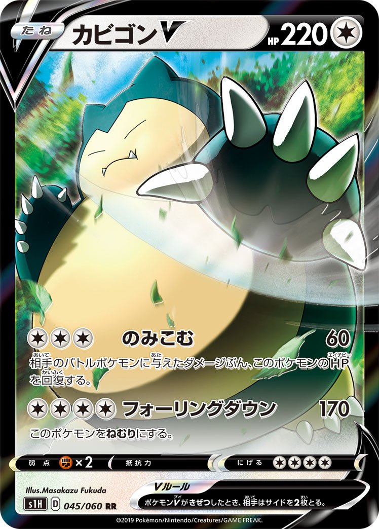 045/060 Snorlax V S1H