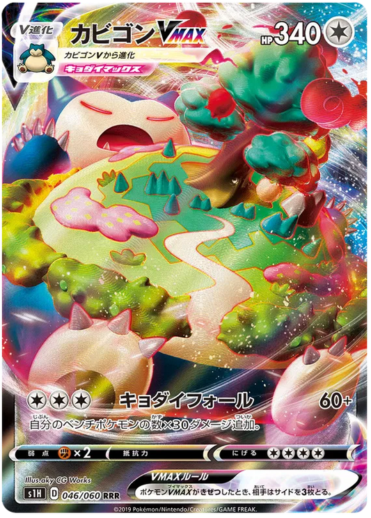 046/060 Snorlax VMAX RRR S1H 