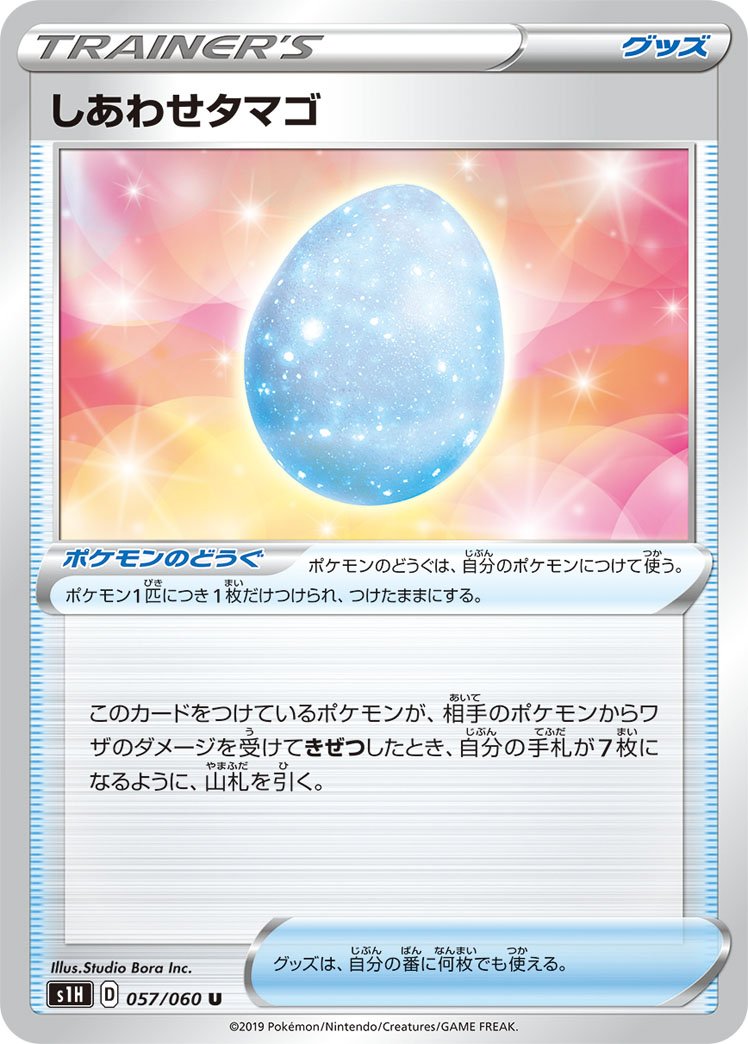 057/060 Lucky Egg S1H