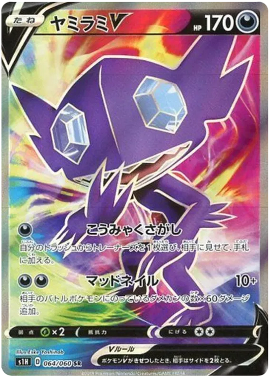 064/060 Sableye V SR S1H 