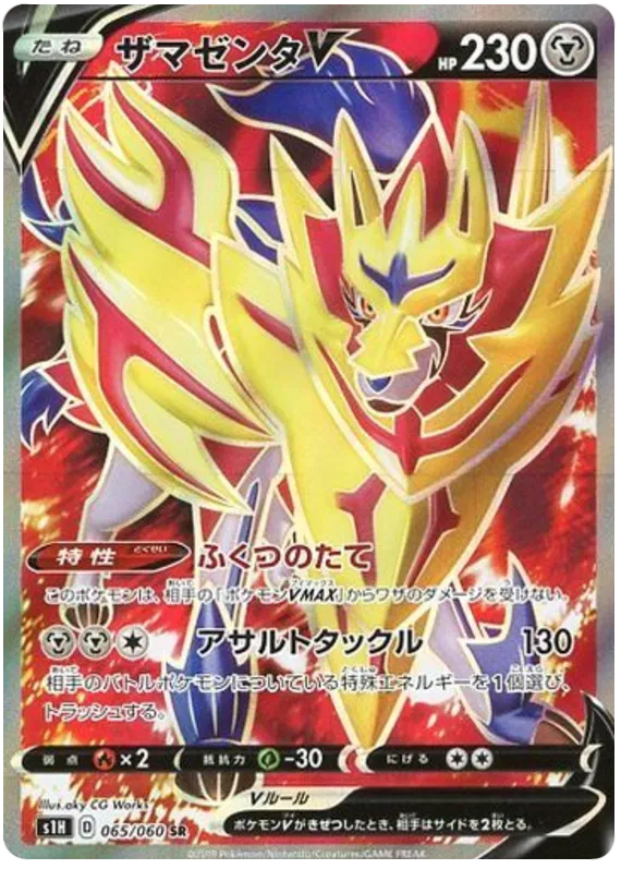 065/060 Zamazenta V SR S1H 