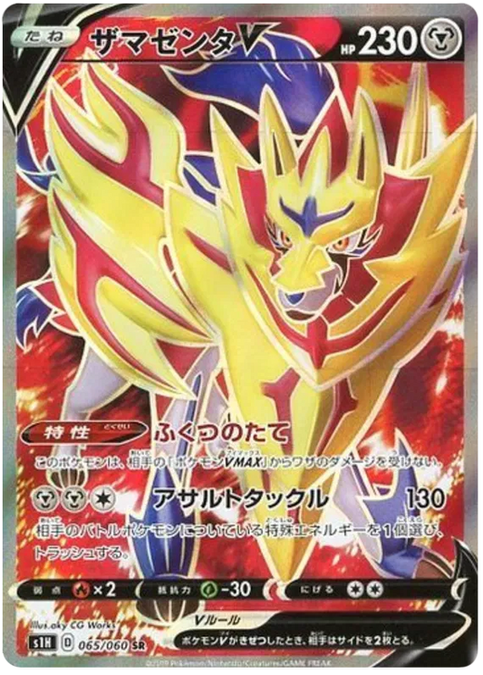 065/060 Zamazenta V SR S1H 