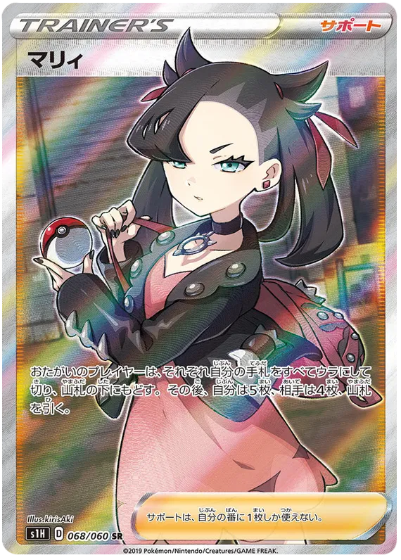 068/060 Marnie SR S1H 