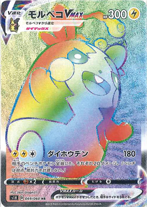 069/060 Morpeko VMAX HR S1H 